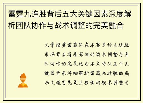 雷霆九连胜背后五大关键因素深度解析团队协作与战术调整的完美融合