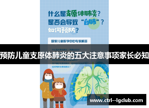 预防儿童支原体肺炎的五大注意事项家长必知