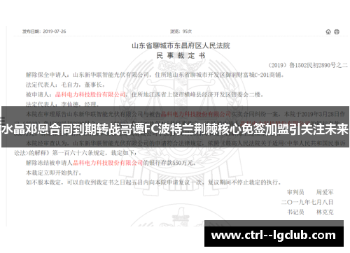 水晶邓恩合同到期转战哥谭FC波特兰荆棘核心免签加盟引关注未来 水晶邓恩合同到期转战哥谭FC波特兰荆棘核心免签加盟引关注未来