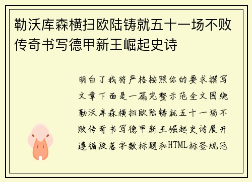 勒沃库森横扫欧陆铸就五十一场不败传奇书写德甲新王崛起史诗