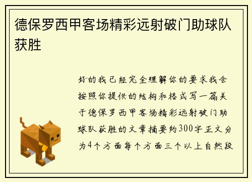 德保罗西甲客场精彩远射破门助球队获胜