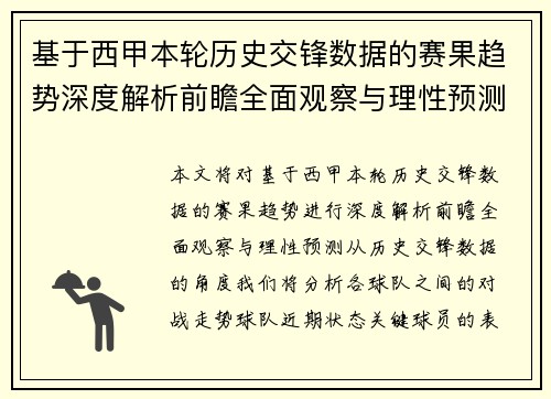 基于西甲本轮历史交锋数据的赛果趋势深度解析前瞻全面观察与理性预测 基于西甲本轮历史交锋数据的赛果趋势深度解析前瞻全面观察与理性预测