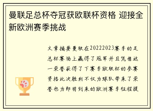 曼联足总杯夺冠获欧联杯资格 迎接全新欧洲赛季挑战 曼联足总杯夺冠获欧联杯资格 迎接全新欧洲赛季挑战