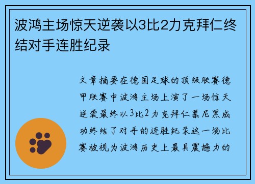 波鸿主场惊天逆袭以3比2力克拜仁终结对手连胜纪录