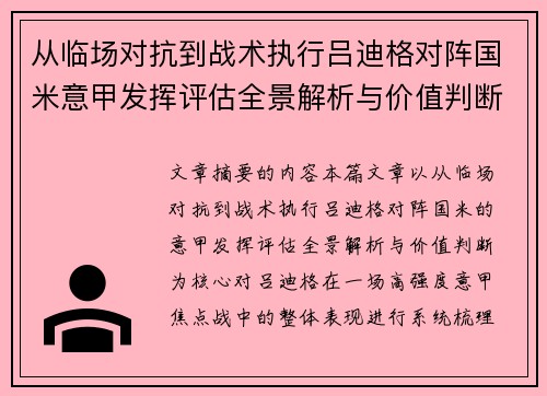 从临场对抗到战术执行吕迪格对阵国米意甲发挥评估全景解析与价值判断 从临场对抗到战术执行吕迪格对阵国米意甲发挥评估全景解析与价值判断