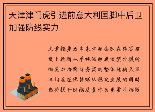 天津津门虎引进前意大利国脚中后卫加强防线实力